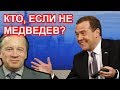 Президент России Медведев 2.0 Аарне Веедла