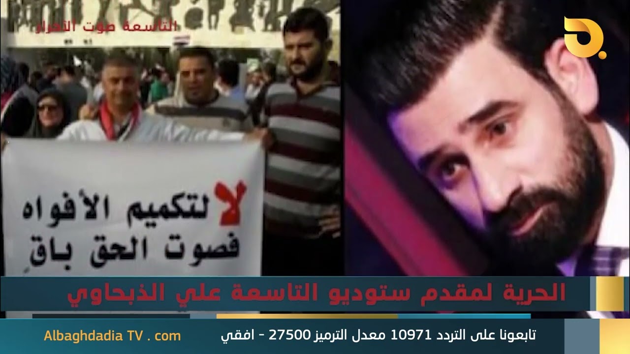 ستوديو التاسعة صوت الأحرار مع ماهر عبد جودة | 9-3-2026