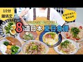 【夏季料理】太熱吃不下?8道我家最愛的夏日冷麵.冷飯 備餐快速吃完透心涼~宮崎冷泡飯|塩味冷烏龍麵|月見掠拌蕎麥麵|檸香火腿奶油意大利麵