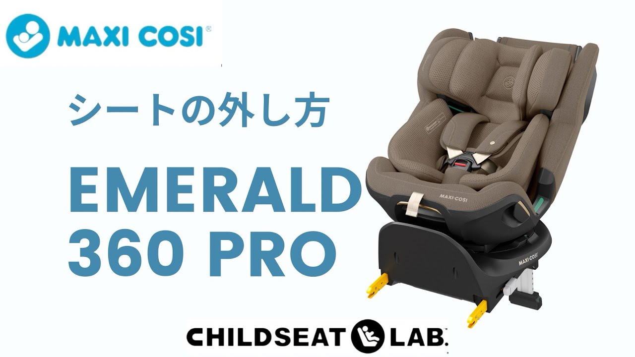 EMERALD360PROシートの外し方 - YouTube