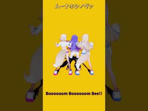 「ホロライブ」「Boooooom Boooooom Bee!!」 @FUWAMOCOch　#shorts