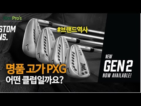 골프계의 금수저 PXG 가격 실화냐? | 굿샷김프로