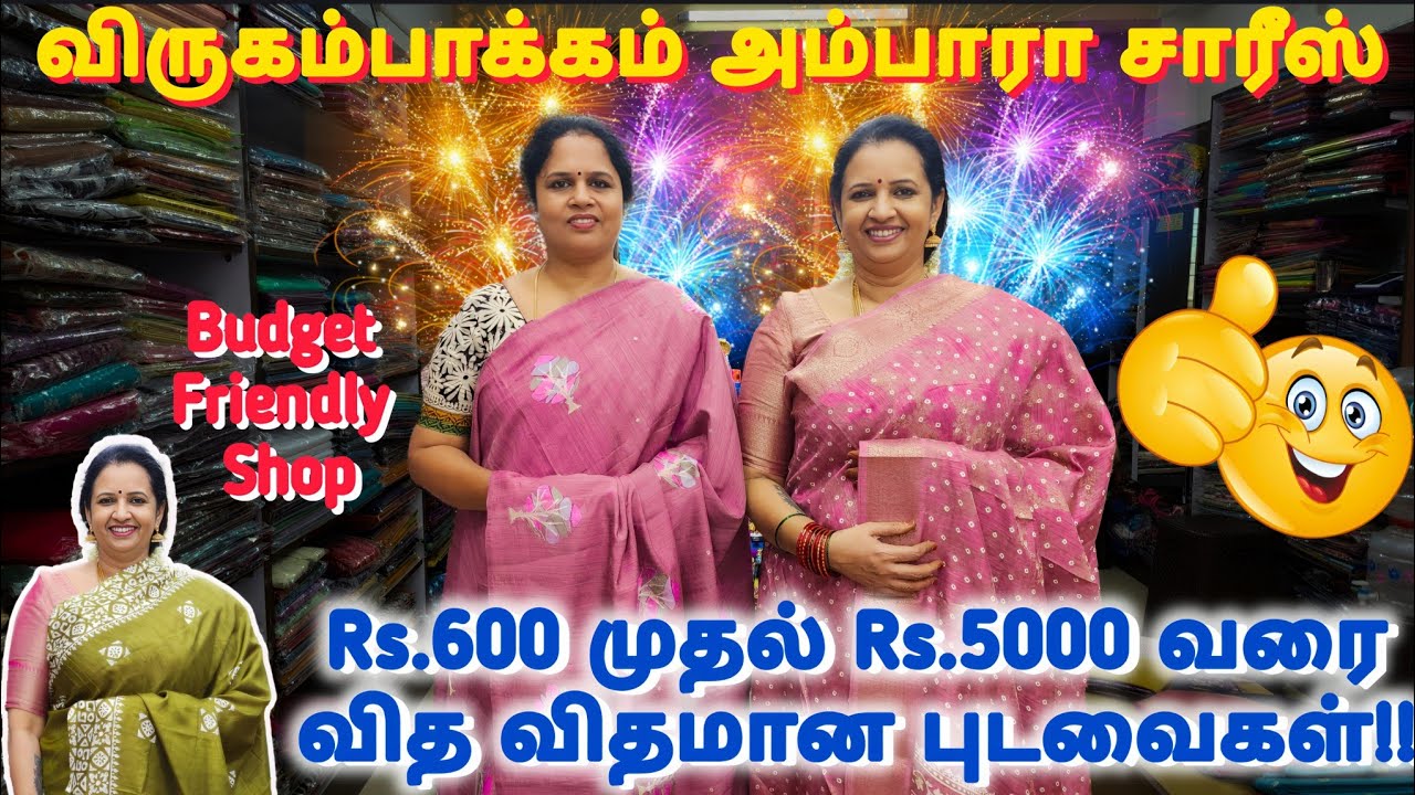 🔥🔥Diwali Purchasing👍🎇🎆🪔இந்த தீபாவளிக்கு பட்ஜெட் சாரீஸ் சூப்பர்😍👌 எக்கச்சக்க காட்டன் வெரைட்டிஸ்💖💖
