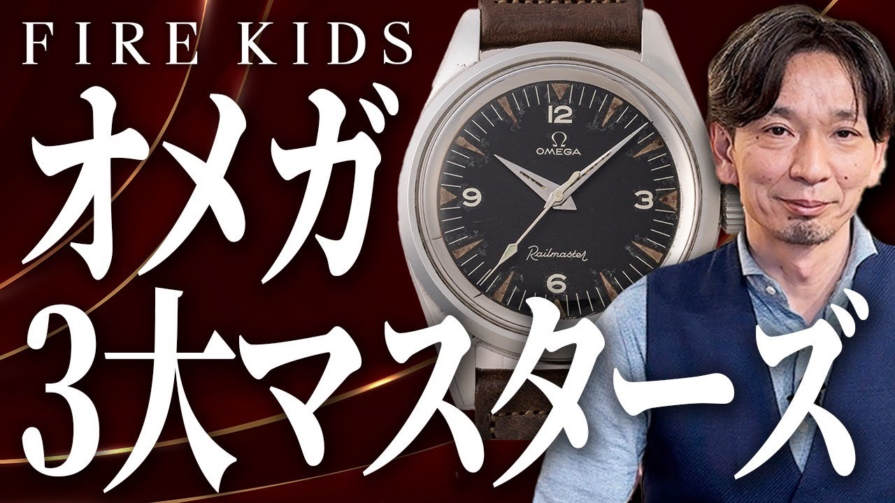 オメガ】時計屋が選ぶヴィンテージオメガ3選【オメガ シーマスター