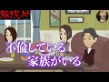 意味が分かると怖い話(解説付)「不倫している家族がいる」アニメ