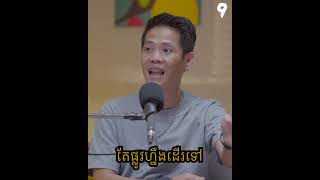 ចង់បង្កើតមាតិកាដូចគេដែរ តែធ្វើអត់កើត 🤔 គួរធ្វើម៉េចទៅ? #klahan9 #season2 #k9podcast #podcast