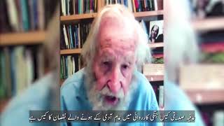 Noam Chomsky’s speech in Pakistan