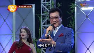 가수 예훈  - 거문고 연정   -200726연우회인가요1부 62회