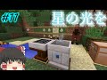 【ゆっくり実況】原始時代から始めるマインクラフト　＃11