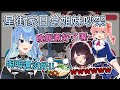 【星街彗星x戌亥床廣播】 星街家的姐妹吵存日常~【Hololive中文翻譯】