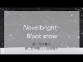 Novelbright (ノーベルブライト)-Black snow  歌詞付き lyrics