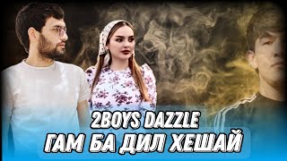 2Boys Dazzle - Гам ба дил хешай |❤️| Дазл - Gam ba dil kheshay ( История любви 2023 )