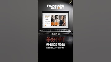 PPT 行不行 | 動態成員介紹 自然轉場 隨意切換 #ppt #powerpoint #powerpointdesign #簡報 #職場