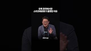 스타가 한국에서 흥한 이유