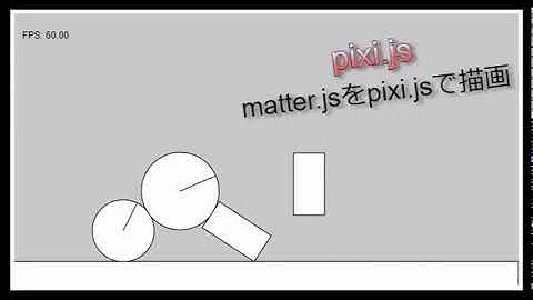 pixi.js sample 16 – matter.jsをpixi.jsで描画