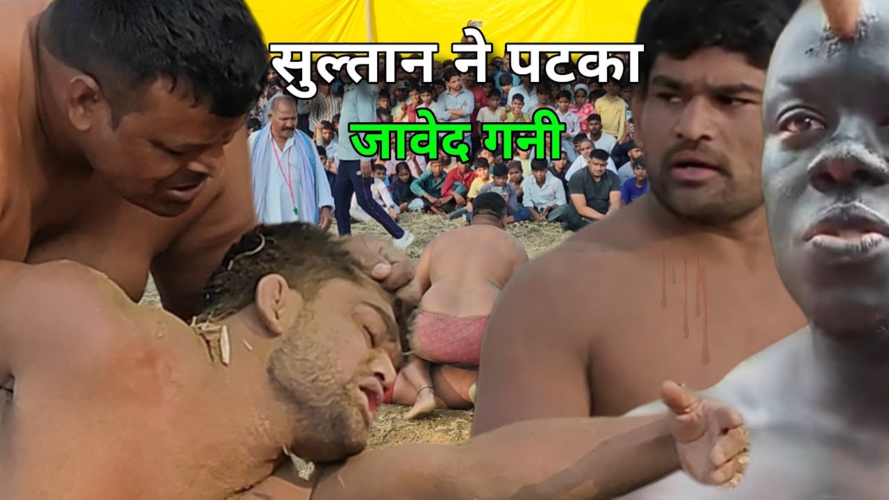 जावेद गनी को उत्तर प्रदेश में चैलेंज देकर मारा,, Javed Gani ki kushti // javed gani pahalvan kushti 