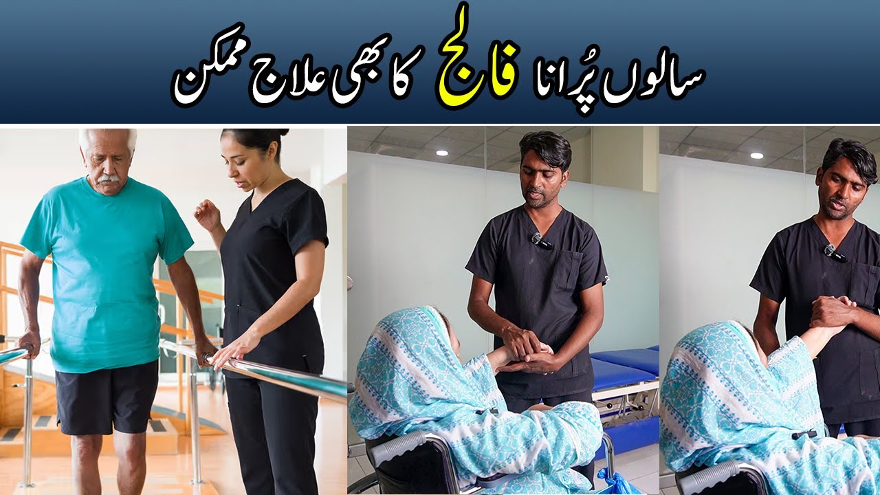 16 saal Purany Falij ka Elaj Mumkin hai| Dr. Qasim Raza