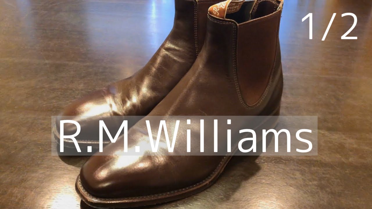 R.M.Williams （アールエムウィリアムス） あずけ サイドゴアブーツ