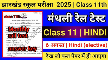 Hindi elective rail test class 11 Jac board 2025|project rail test class 11 Hindi elective| 6 August
