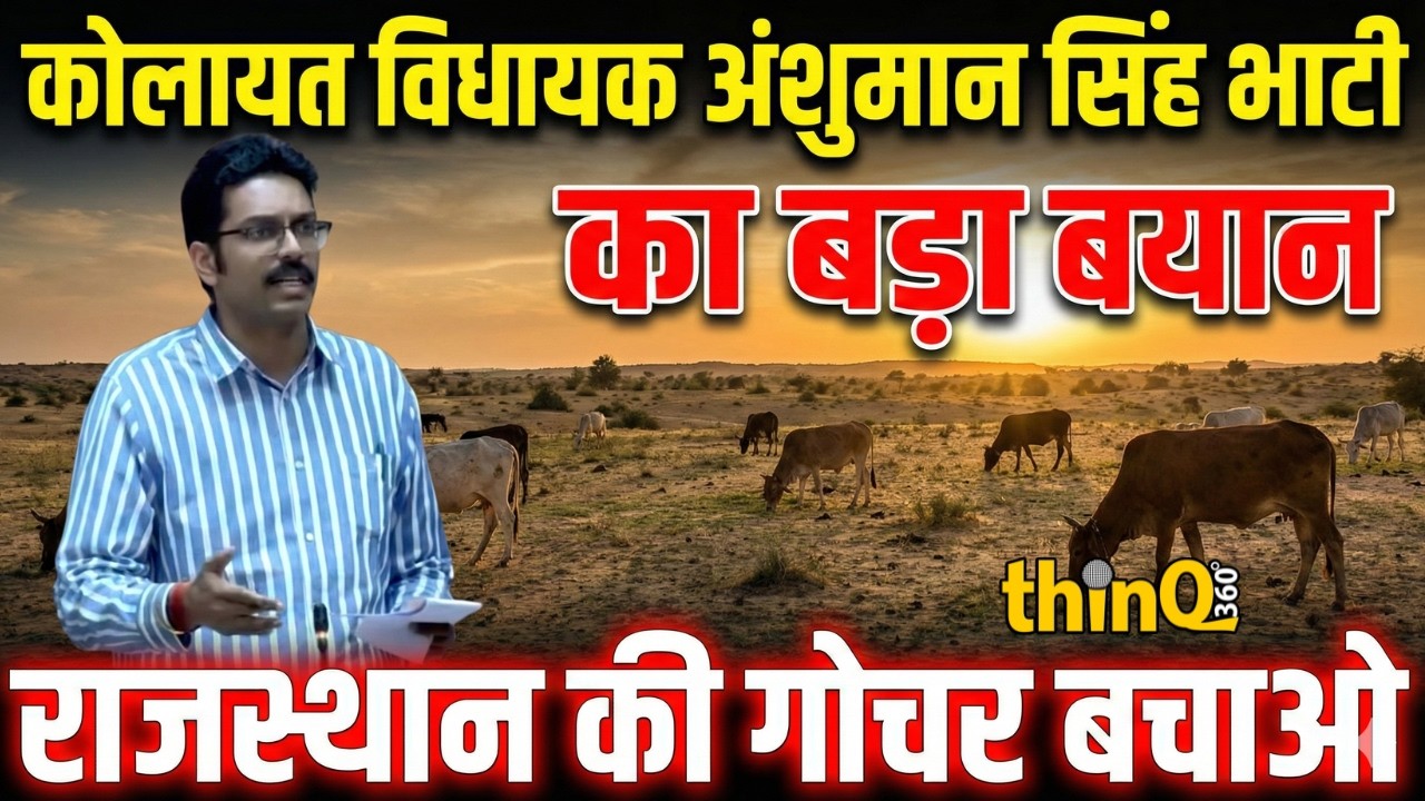 कोलायत विधायक अंशुमान सिंह भाटी | Kolayat mla anshuman singh bhati speech in vidhansabha