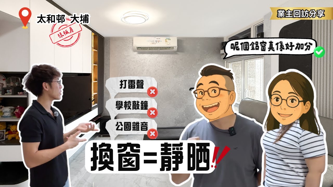 黑色廚櫃型到爆，原來係因為懶得打理🤣｜換咗鋁窗之後…屋主：打雷都聽唔到！？｜住咗1個月真實回訪【太和邨 大埔 業主分享】