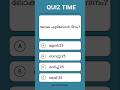 psc|#psc #gk#quiz