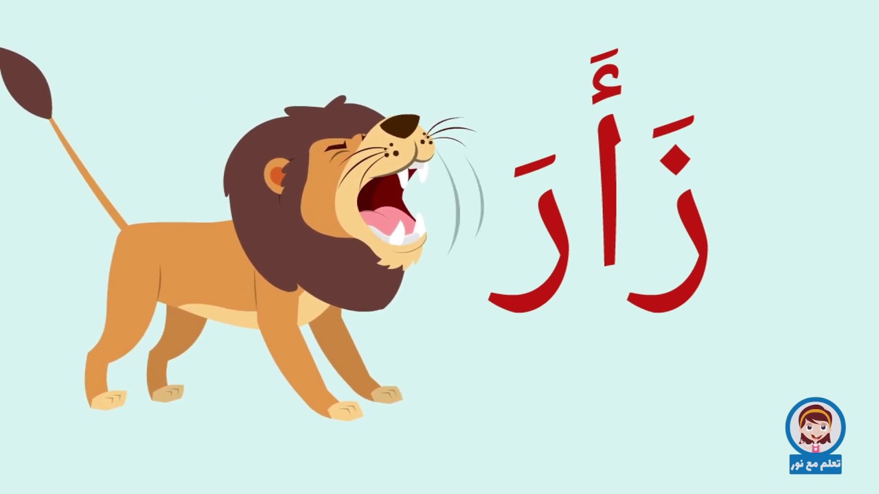 تعليم قراءة الأفعال الثلاثية المتحركة بحركة الفتحة