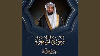 Sourat Ash Shu`ara' - 2021
