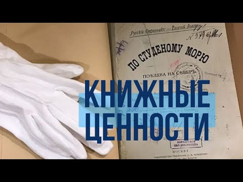 Редкие книги об Арктике