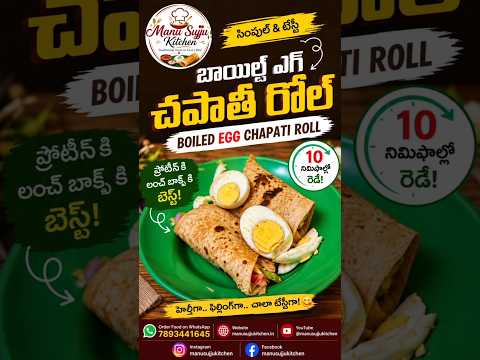 🌯 5 నిమిషాల్లో ఎగ్ చపాతీ రోల్ | Quick & Easy Recipe