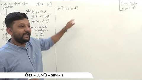 વિજ્ઞાન, ધોરણ – 9, ચેપ્ટર – 8, ગતિ - ભાગ-1