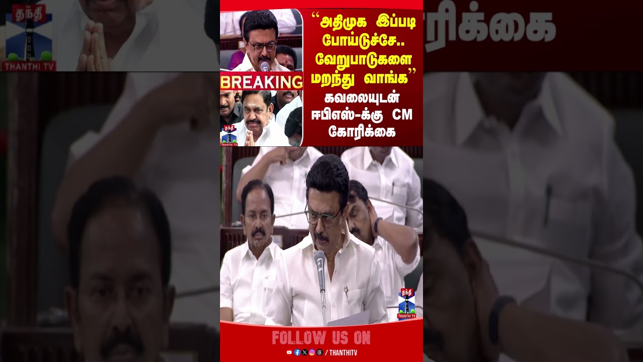 mkstalin || edappadipalanisamy || dmkvsadmk