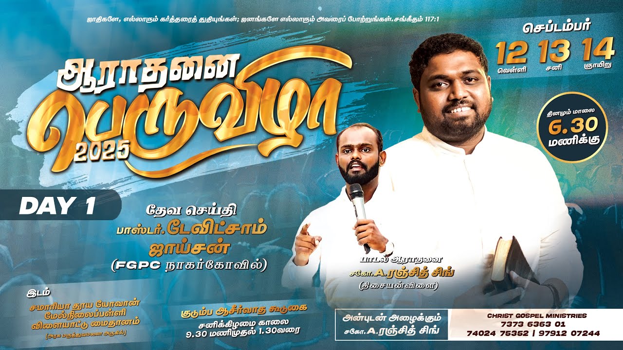 🔴🅻🅸🆅🅴 || ஆராதனை பெருவிழா - DAY 1 || திசையன்விளை || Ps. DAVIDSAM JOYSON