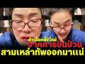 ถ้าเลือกตั้งใหม่จากการปั่นป่วน สามเหล่าทัพออกมาแน่