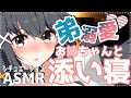 【シチュASMR】弟君を溺愛しているお姉ちゃんは甘々な添い寝をご所望のよう🌙【バイノーラル】