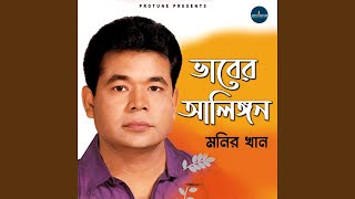 Bhaber Alingon - Monir Khan