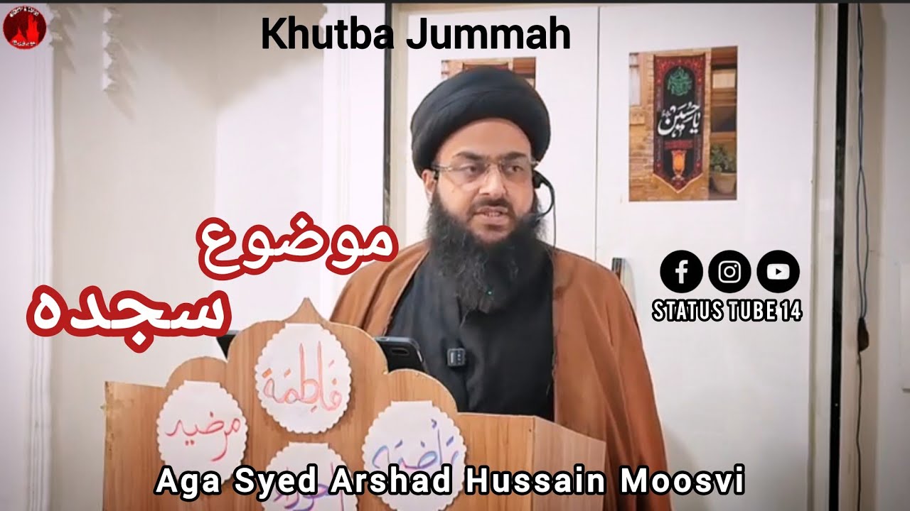 Topic Sajdah(سجدہ) || Aga Syed Arshad Hussain Moosvi Sahab || Kutba Jummah || #khutbaejummah #sajdah