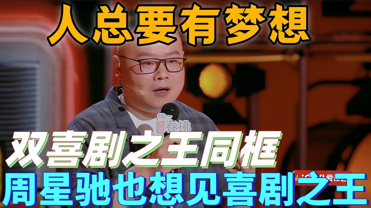 【喜剧之王单口季2】岳云鹏喊郭德纲参赛，让#周星驰 见见真正的喜剧之王！#搞笑 #脱口秀 #喜剧 #standupcomedy - YouTube