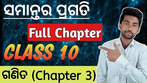 Samantara Pragati // Class 10 math chapter 3 // Arithmetic Progression