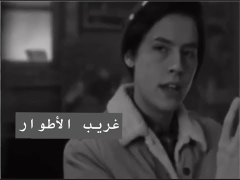 غــريــب الاطــوار 