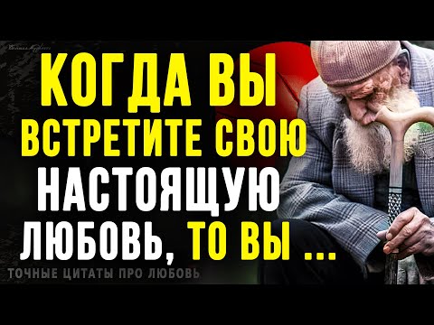 Точные Цитаты про Любовь! Просто до Слёз! Мудрые слова со смыслом