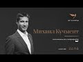 Атланты Говорят с Михаилом Кучментом, сооснователем Hoff.