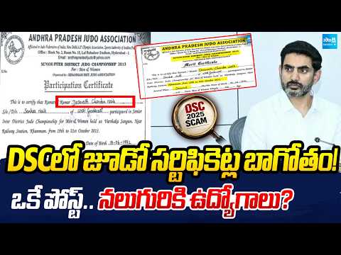 నలుగురికి సర్టిఫికెట్లు..| AP DSC Scam | Nara Lokesh | Fake Certificates | Sakshi Tv - SAKSHITV