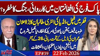 Cross-Border Strike: A New Doctrine? Did Huckabee’s Remarks Backfire? Zardari vs Imran | Najam Sethi