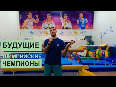 Академия чемпионов гимнастика