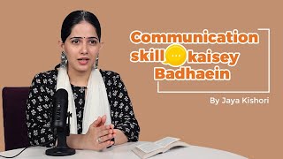 Communication Skills Kaisey badhaein? | Jaya Kishori screenshot 4