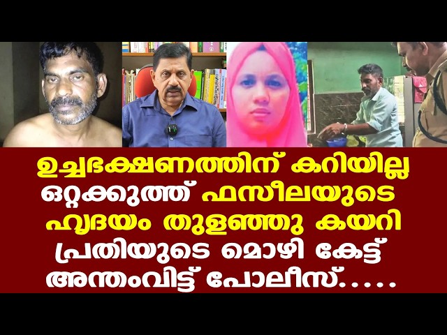 അവള്‍ എന്തോ പറഞ്ഞപ്പോള്‍ പെട്ടെന്നുള്ള പ്രകോപനത്തില്‍ കത്തിയെടുത്ത് കുത്തി