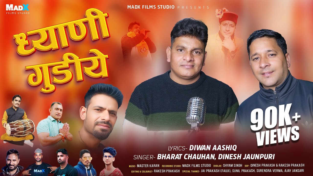 Dhyani Gudiye (ध्याणी गुडीये) | Bharat Chauhan, Dinesh Jaunpuri & Diwan Aashiq| MadX Films Studio