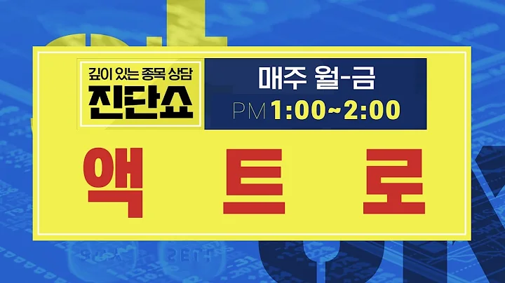 액트로(290740), 반등 기회는 충분히 있다