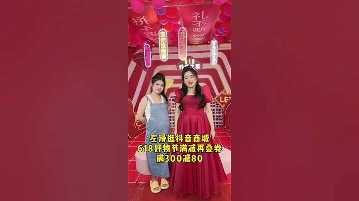 今晚7點直播抖音618好物節 - 天天要聞